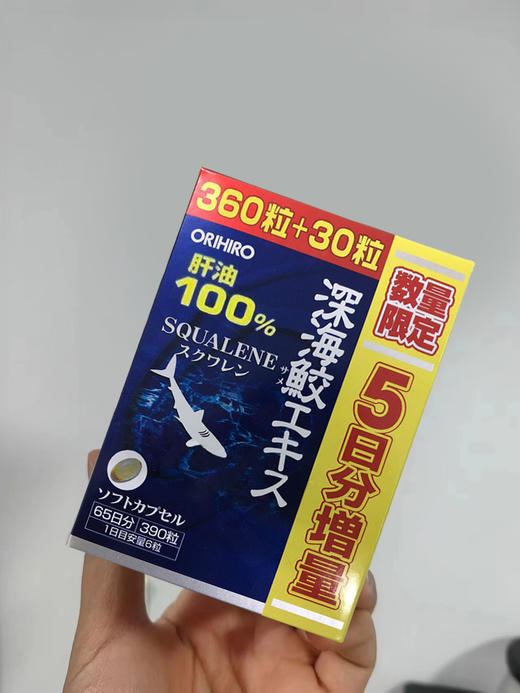 日本原装ORIHIRO立喜乐深海鲨鱼油深海鱼油胶囊鱼肝油升级版390粒65天量 商品图9