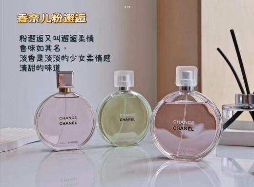 专属你们  香奈儿 邂逅香水100ML 商品图0
