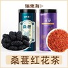 【央妈推荐】福东海 桑葚红花茶350g  红粉佳人 桑葚干红花 泡水泡酒 商品缩略图1