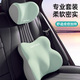 严选 | MAYNOS 头枕腰靠套装 绿色/灰色/米色 慢回弹记忆棉 绵软舒适