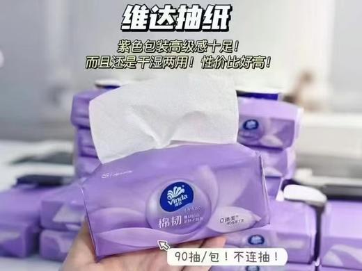 【Little siinboo小城堡孕婴】B8F  维达抽纸 特价💰99🉐一箱 一箱60包，每包90抽～ 商品图1