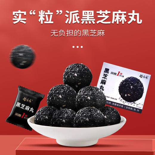 一级颗粒-黑芝麻丸(盒装128克)
 商品图1