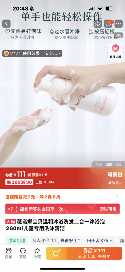 薇诺娜宝贝温和沐浴洗发二合一沐浴泡泡260ml儿童专用洗沐清洁 商品图3