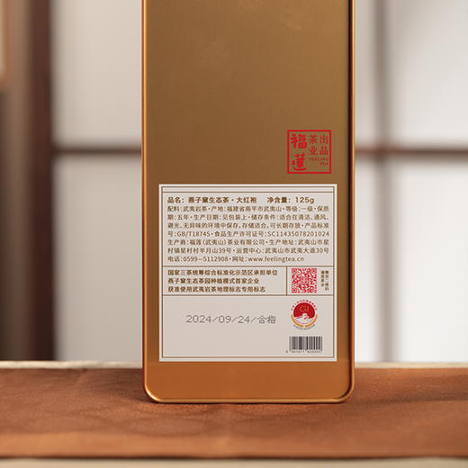 福莲嘉叶燕子窠生态大红袍125g 商品图5