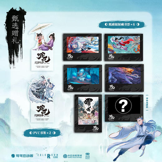 【超模君精选 爆单！3月31日按订单顺序发货】《哪吒:三界往事》&《哪吒艺术设定集》电影番外版，主创团队亲绘! 商品图5