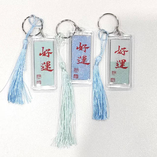 手写祝福-钥匙扣国风平安祝福礼品挂件 3*6cm 商品图6