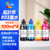 绘威惠普墨盒墨水 803/805/802/845/846/680适用惠普喷墨打印机墨水 30ml/100ml/250ml/500ml彩色填充墨水 吸墨夹 商品缩略图1