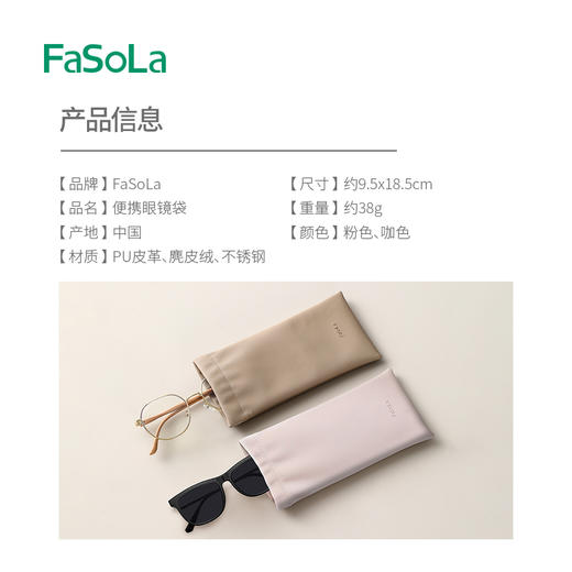 FaSoLa随身携带墨镜收纳袋防压小物收纳袋一体式眼镜袋便携简约 商品图1