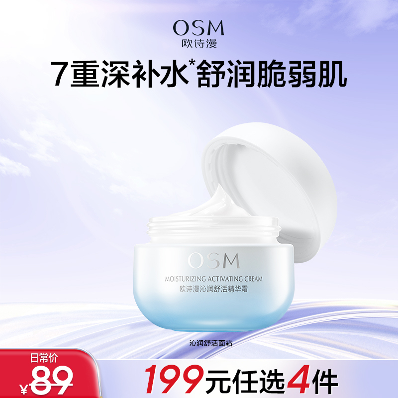 【199任选4件】50g沁润舒活精华霜