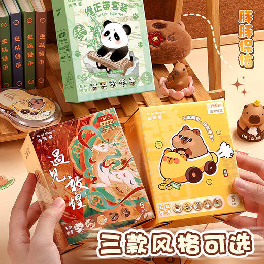 开学季福利！【中国风修正带】咔巴熊大容量渐变色系修正带涂改带学生专用改字修改带改正带便携式盒装 商品图1