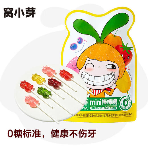 【一般贸易】窝小芽儿童mini棒棒糖0糖（混合口味、草莓、水蜜桃）7支*3袋 商品图3