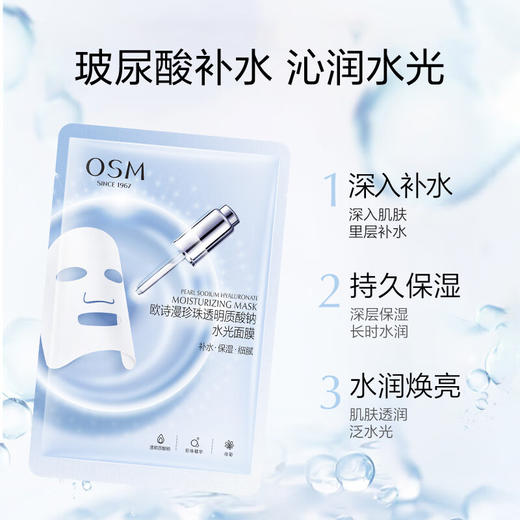 欧诗漫（OSM）面膜大满贯组合70片美白补水保湿舒缓提亮护肤品 100103877786 商品图7