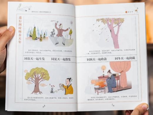 《黄帝内经》漫画四季健康生活（函套全4册） | 结合黄帝内经经典智慧，深刻阐述四季养生的原则和方法，轻松掌握健康密码！ 商品图4