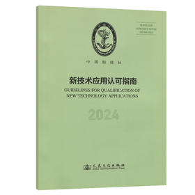 新技术应用认可指南（2024）