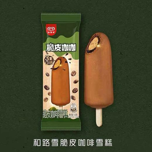 【新品尝鲜】和路雪脆皮咖啡雪糕48g 商品图0
