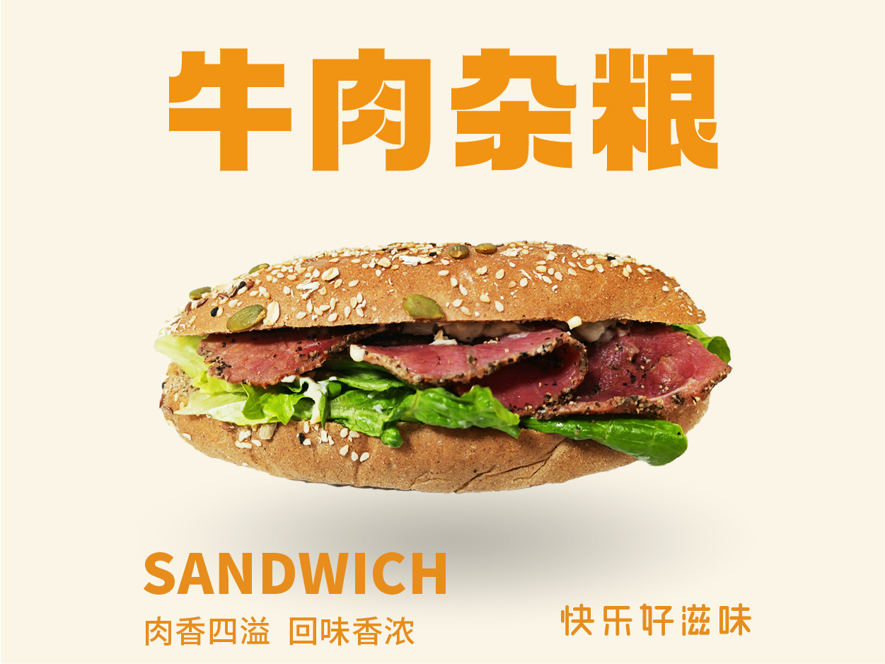 杂粮牛肉三明治