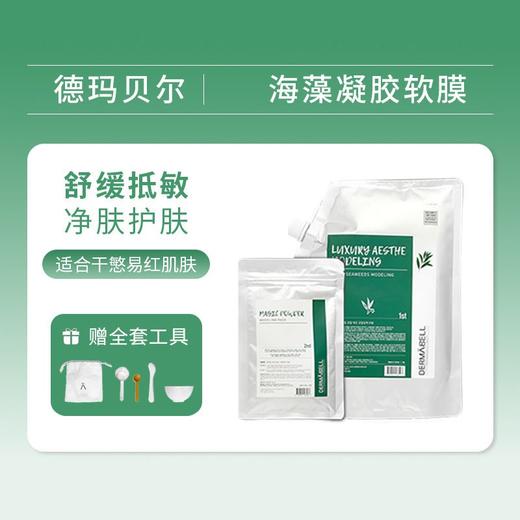 【1100g】韩国德玛贝尔海藻面膜凝胶软膜温和无刺激涂抹面膜舒缓(效期2025年5月) 商品图2