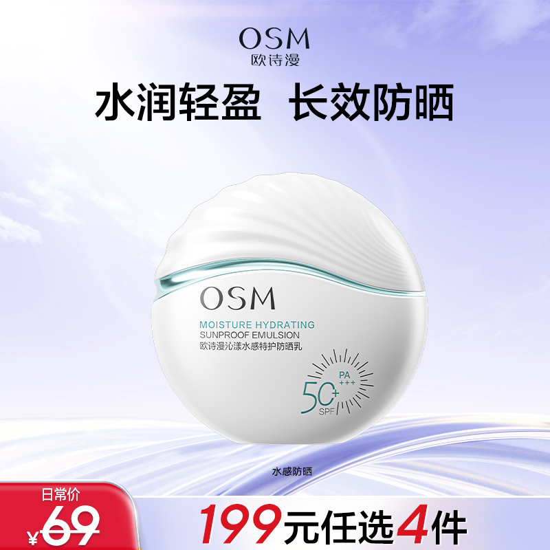 【199任选4件】50ml沁漾水感特护防晒乳 (SPF50+,PA+++)