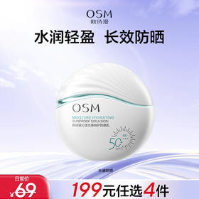 【199任选4件】50ml沁漾水感特护防晒乳 (SPF50+,PA+++)