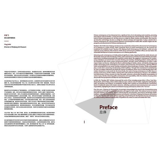 南山138：浙江青年当代艺术（2023）/应金飞/浙江大学出版社 商品图1