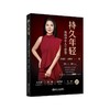 持久年轻：我的中年人生智慧 商品缩略图0