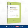 乡村振兴背景下助农主播叙事机制研究/杭州职业技术学院文库/陈婷婷/袁江军/浙江大学出版社 商品缩略图0