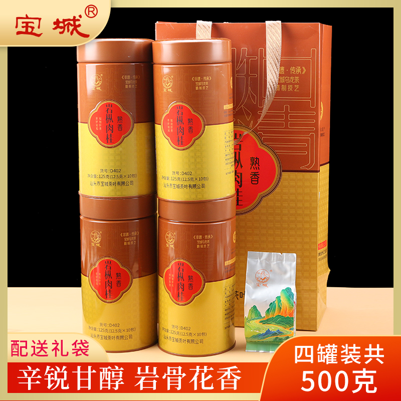 宝城岩枞肉桂茶叶4罐装共500克小泡装乌龙茶岩茶D402