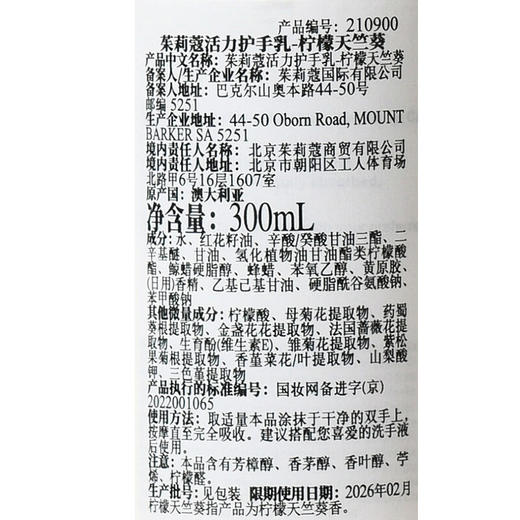茱莉蔻（JURLIQUE） 玫瑰柔肤 玫瑰护手乳300ml 商品图3