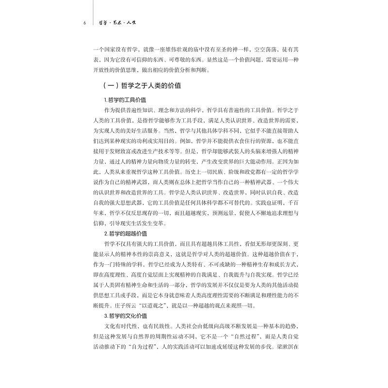 试读PDF-9787308251808(1-1)-哲学_艺术_人生_014.jpg