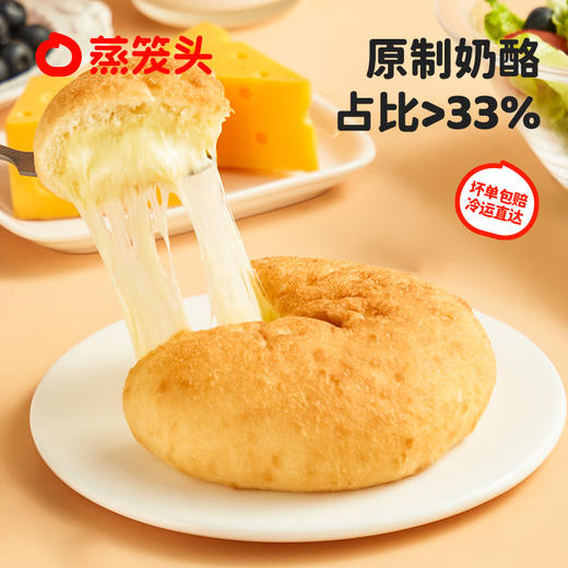 【 蒸笼头原制高钙奶酪饼】拉丝奶酪派儿童营养方便早餐半成品 100g/袋 商品图1