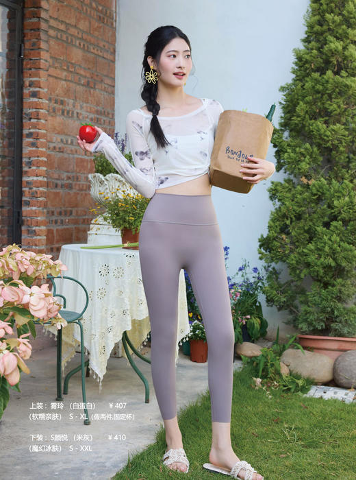 2025春夏瑜伽新款（上装：雾玲下装：S颜悦/桃之夭夭） 商品图0