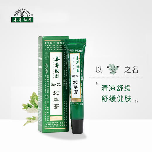 【蕲艾艾草膏】清凉舒缓 健肤护肤 ~ 商品图3