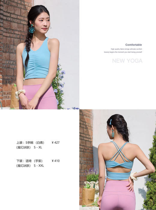 2025春夏瑜伽新款（上装：亭婉下装：星玄/语琦） 商品图3