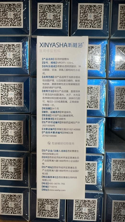 昕雅莎医用保湿修复喷雾100ml/瓶 商品图3