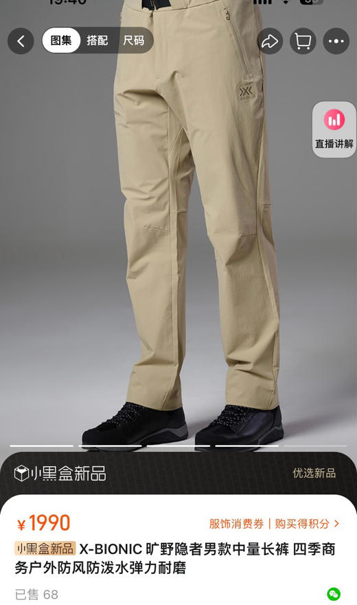 【3月11日 下午13:00 秒杀】X-B 户外旷野隐者 男款中量小直筒长裤 功能性机能裤 纯原 商品图4