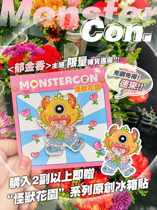 自然党专区「两副or以上限量冰箱贴」MONSTERCON 非离子活动 88一副 128两副 158三副 188四副 218五副⭐滁州仓发货 商品图5