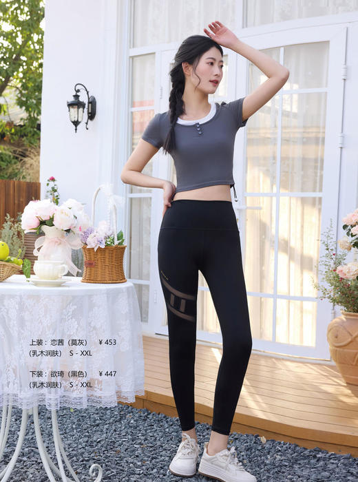 2025春夏瑜伽新款（上装：恋茜下装：欲琦） 商品图0