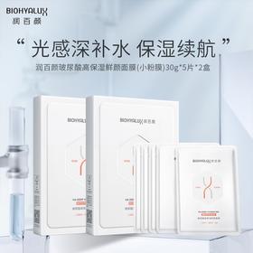 L润百颜玻尿酸高保湿鲜颜面膜*2盒（本周预定，下周送达）