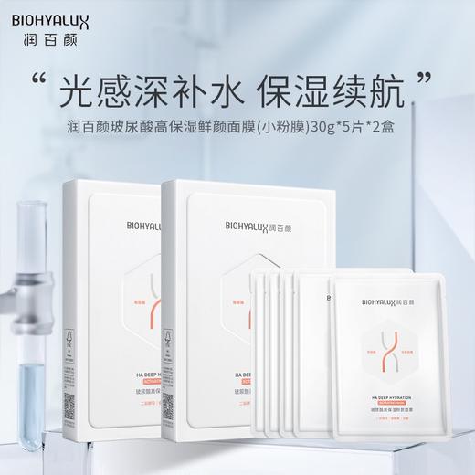 L润百颜玻尿酸高保湿鲜颜面膜*2盒（本周预定，下周送达） 商品图0