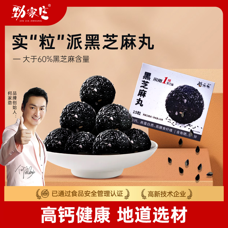 一级颗粒-黑芝麻丸(盒装128克)
