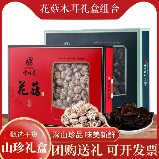 十堰房县 诗经贡 尊品花菇木耳礼盒700克/盒 商品图3
