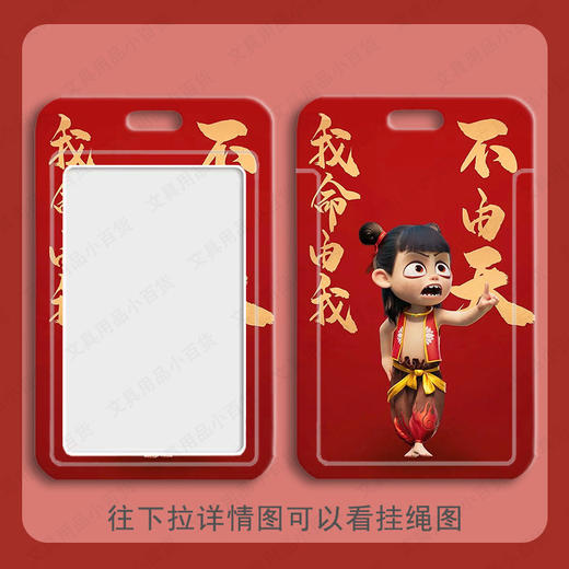 【哪吒卡套】藕饼cp哪吒敖丙学生滑盖卡套饭卡公交卡身份证件保护套门禁卡校园。ry 商品图11