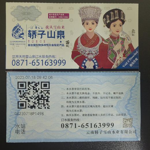 轿子山泉 18.9L桶装水 水票【KM】 商品图0