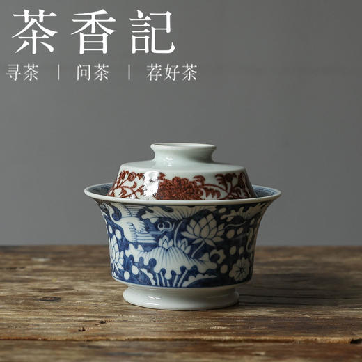 茶香记 景德镇元古胤造青花釉里红两用盖碗100ml手绘陶瓷泡茶器 商品图0