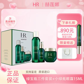3.8女王节【全球购-全新新版含溯源*送礼盒礼袋】HR赫莲娜绿宝瓶全新新版三件套装（水200ml+精华50ml+乳霜50ml）+赫莲娜小绿瓶眼霜15ml·现货速达