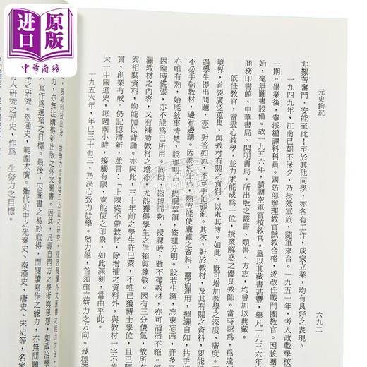 预售 【中商原版】元史钩沉 港台原版 袁冀 文史哲出版 商品图3