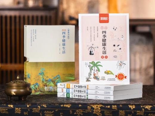 《黄帝内经》漫画四季健康生活（函套全4册） | 结合黄帝内经经典智慧，深刻阐述四季养生的原则和方法，轻松掌握健康密码！ 商品图1