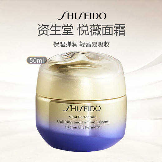 Shiseido/资生堂全新悦薇胶原炮面霜50ml 商品图0