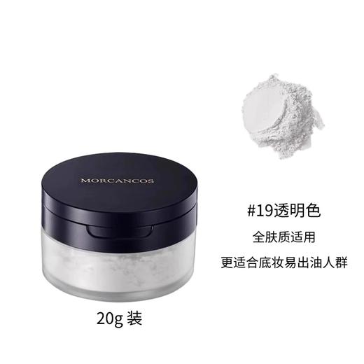 摩肯 天使沁肤蜜粉 19号透明色 20g 商品图0