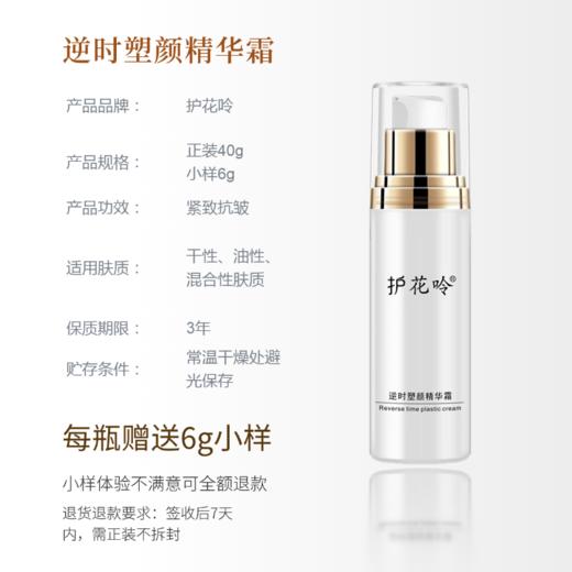 护花呤逆时塑颜精华霜改善毛孔多效滋养弹润紧致细腻嫩肤抗皱早晚可用（蓝晚2） 40g/瓶 商品图3